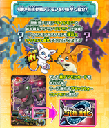 Digimon Universe Appli Monsters Data Carddass promo