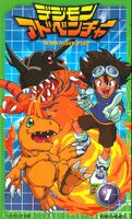 Digimon adventure VHSbox 1.jpg