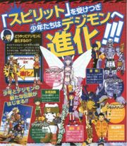 Digimonfrontier vjump 2.jpg