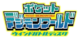 Pocketdigimonworldwbd logo.png