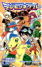 Book digimonnext 01.jpg