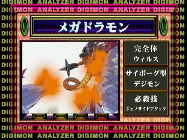 Digimon_analyzer_da_megadramon_jp.jpg