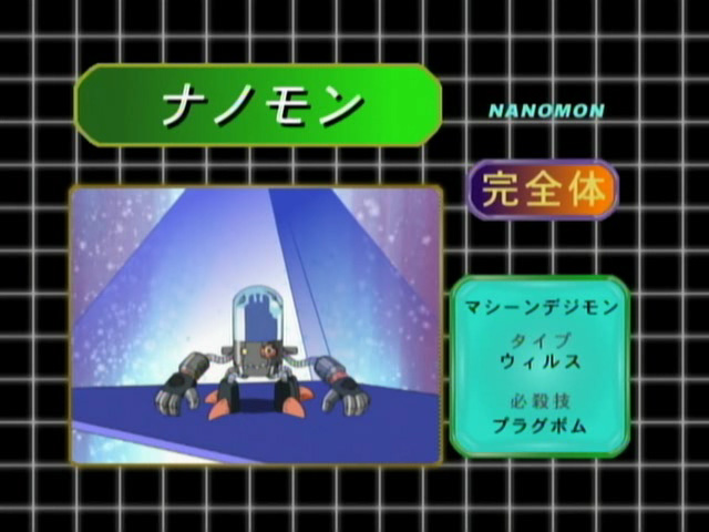 Digimon_analyzer_da_nanomon_jp.jpg