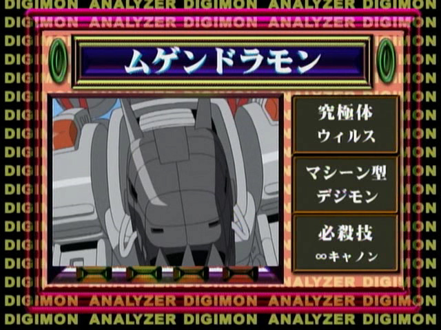 Digimon_analyzer_da_mugendramon_jp.jpg