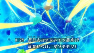 超巨大コメットモン襲来！？　扉を開け、ダンテモン！ ("Colossal Cometmon Strike!? Open the Door, Dantemon! {{{transjp2}}}")