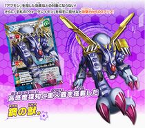 DUAMCG MetalGarurumon promo.jpg