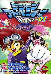 Book digimonadventurevtamer01 03.jpg