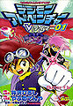 Book digimonadventurevtamer01 03.jpg