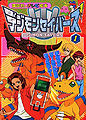 Book digimonsavers1.jpg