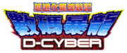 Dcyber logo.png