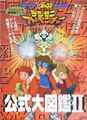 Book digimonadventure officialzukan2.jpg