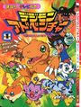 Book digimonadventure1-1.jpg