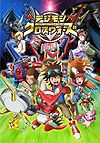 Digimonxroswars poster.jpg