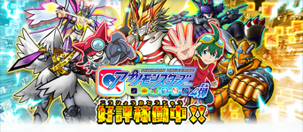 Digimon Universe Appli Monsters Data Carddass promo