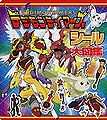 Book digimontamerssealofficialzukan.jpg