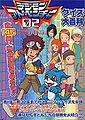 Book digimonadventure02 quizencyclopedia.jpg