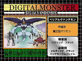 Belial Vamdemon