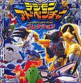 Book digimonadventurecollection.jpg