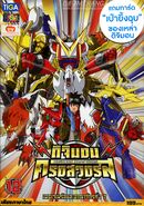 Digimon xros wars rentaldvd thailand 12.jpg