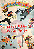 Manga daikoushin 1964 summer poster.jpg