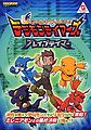 Book digimontamers bravetamer guide.jpg