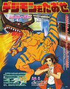 Digimon Savers TV magazine poster