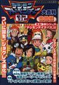 Book digimonadventure02 daizukankanketsuhen.jpg