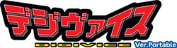 Digiviceverportable logo.png