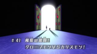 極限の激闘! グローブモンＶＳカリスモン ("Extreme Battle! Globemon Vs Charismon {{{transjp2}}}")