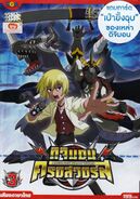 Digimon xros wars rentaldvd thailand 3.jpg