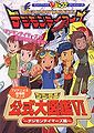 Book digimon officialzukan6.jpg