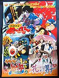 1997 spring toei anime fair poster.jpg