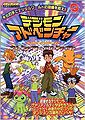 Book digimonadventure anodecathodetamer strategy guidebook.jpg