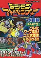 Book digimonadventureencyclopedia2.jpg