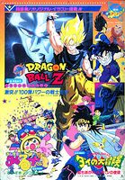 1992 spring toei anime fair pamphlet.jpg