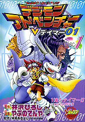 Book digimonadventurevtamer01 01.jpg