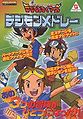 Book digimontamers digimonmedley guide.jpg