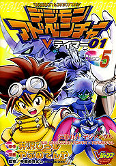 Book digimonadventurevtamer01 05.jpg