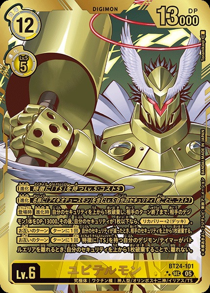 File:Dcg-BT24-101 3.jpg