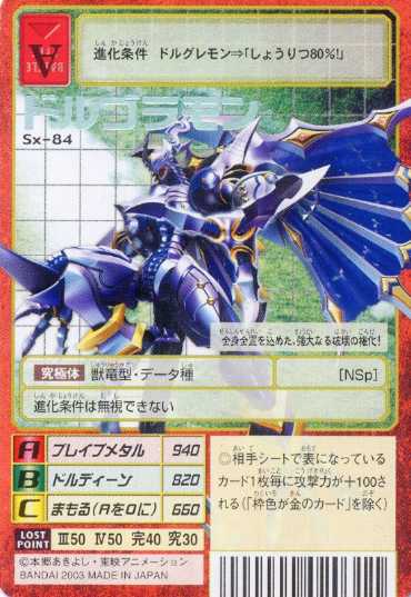 Sx-84 - Wikimon - The #1 Digimon wiki