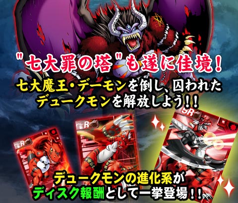 File:Digimon collectors cutscene 58 banner2.jpg