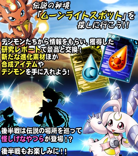 File:Digimon collectors cutscene 42 banner2.jpg