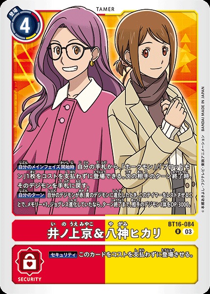 [BT16-084 Miyako Inoue & Hikari Yagami]