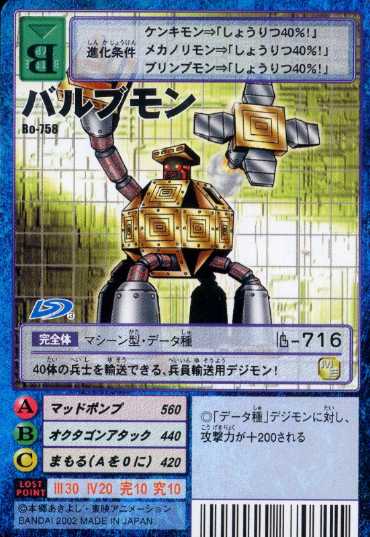 bo-758-wikimon-the-1-digimon-wiki