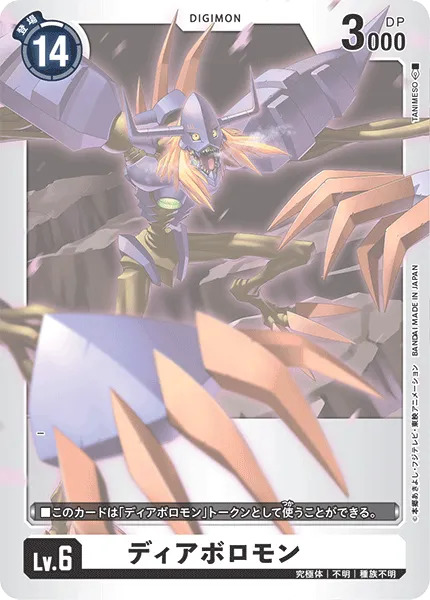 File:Dcg-Diablomon Token Card 4.jpg