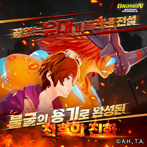 File:Agumon Yuki no Kizuna Super Rumble Promotion.png