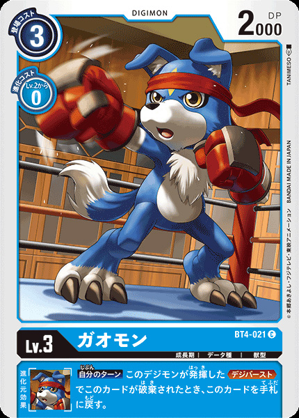 BT4-021 (DCG) - Wikimon - The #1 Digimon Wiki