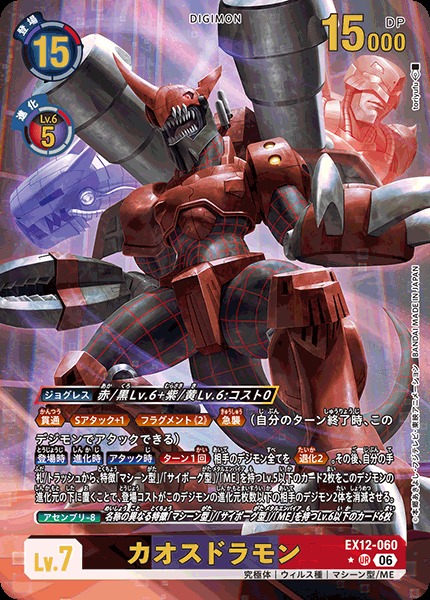 File:Dcg-EX12-060 2.jpg