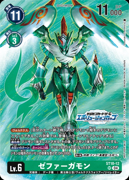 ST18-12 (DCG) - Wikimon - The #1 Digimon wiki