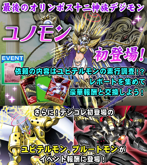 File:Digimon collectors cutscene 65 banner2.jpg